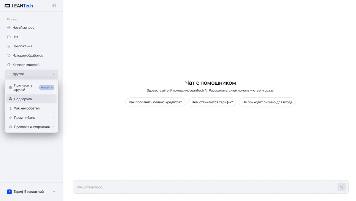 Чат RoboGPT без VPN